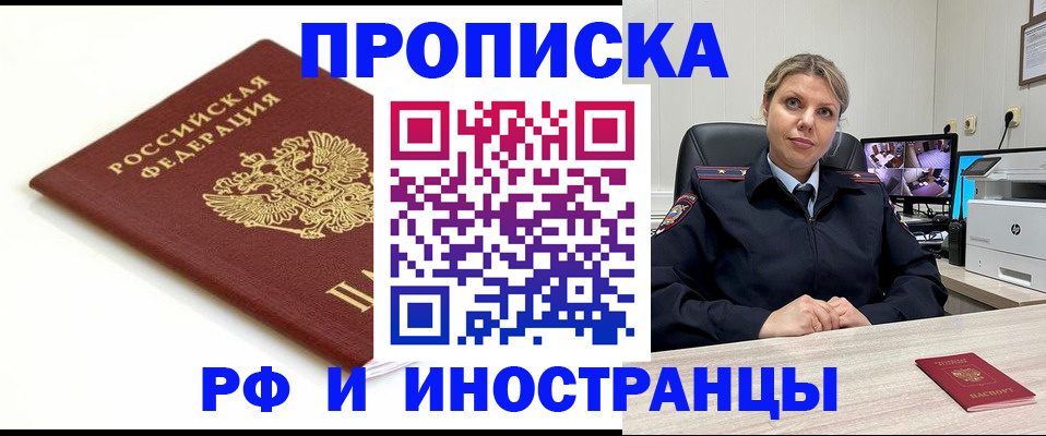 прописка законно в Алатыре