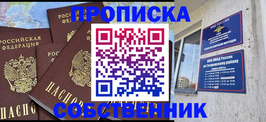 прописка от собственника в Алатыре